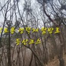 기아자동차(남산리262-1) | [충남공주시]감토봉 멍덕재 탐방로 등산 코스