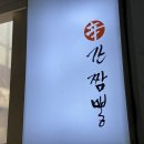 연신내신간짬뽕