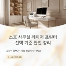 2630 | SL-M2630ND 소호 사무실 레이저 프린터 선택 기준 완전 정리