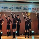 부안 변산면, 2025년 주민자치센터 프로그램 성과 발표회 개최 이미지