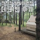 송화로19번길 26-3 | 울산 신불산 군립공원 별빛야영장 1번 사이트 완벽 가이드｜사이트 부대시설 총정리