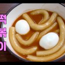 찐 떡볶이 맛집 양평 대문 떡볶이 - 대문분식점 [요약본] 이미지