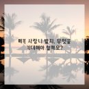 서울굿타임 치과의원 이미지