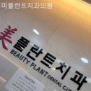 미플란트치과의원 | 창신동치과 미플란트치과의원 섬세한 배려가 담긴 순간!