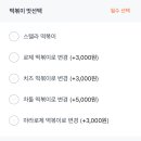스텔라 떡볶이(경기하남미사점) 이미지