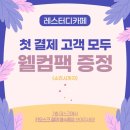 웰컴스터디카페