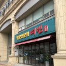 짬뽕여빈본점