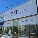 구미산동왁싱 온샵 (개복치의 첫 왁싱 후기)