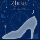 (B1A4 산들) 신우데이 [신데렐라-Day&amp;Night] 후기