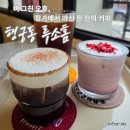 행궁동 루소홈 - 가을 산책에도, 비 오는 날에도 조용히 머물기 좋은 감성 카페