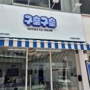 구슬구슬 논현점 이미지