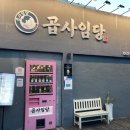 곱사임당 이미지
