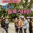 세븐성내점 | 충주 가을 여행지 웰니스 골목스테이