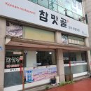 참맛골 | [안산 상록구청 맛집] 푸짐한 정식 전문식당 &#34;참맛골&#34;