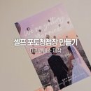 금손PC | 셀프 포토 청첩장 제작 미리캔버스 비즈하우스 인쇄 가격 만들기 후기