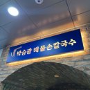 박승광해물손칼국수 새솔동점 네이버블로그
