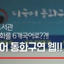 세상을 이어주는 동화구연 이미지