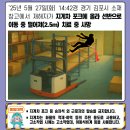 영천 피제이산업 자동차 관련시설 신축공사 | [사고사례] 2025년 5월 중대재해 사례(산재 사망 노동자)