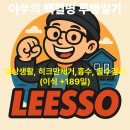 북면189 | [T세포 급성림프모구성백혈병 / 백혈병 투병일기] 일상생활, 히크만제거, 흉수, 골수검사 (이식 +189일)