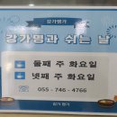강가명가(진주본점) 이미지