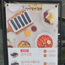 선비꼬마김밥대전아이파크시티점 이미지