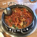진황제돼지찌개