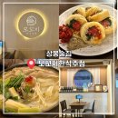 모꼬지김밥 | 상봉술집 다양한 한식요리와 전통주가 있는 ‘모꼬지한식주점’ 방문후기!