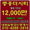 #내포신도시#중흥더시티/아파트#73타입#전세#12000만/24년10월입주(매매/전,월세)-내포박사-매물번호:83961 이미지