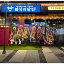 회식의달인시흥정왕점 이미지