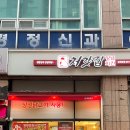 처갓집양념치킨심곡본점 이미지