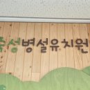 죽성초등학교병설유치원 이미지