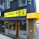 라멘스스 - 1224 | 라멘스스