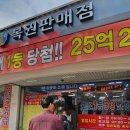 서울 로또명당 스파 복권 구매 주차 미리뽑은 자동구매 후기