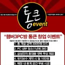 챔버3 PC방 이미지