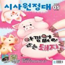 마성만화도서관 | 시사원정대 26년 2월호