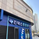 킨텍스튼튼본의원 이미지