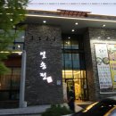 일송정숯불갈비 - 구미시 들성로11길 14 | 일송정숯불갈비