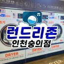 런드리존셀프빨래방 이미지