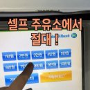 만남주유소 이미지