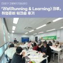 (주)수호천사복지센터 | [마포구 고용복지지원센터] 취업준비 워크숍 후기