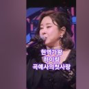 하이량♡곡예사의첫사랑. 현역가왕4회 MBN231219방송 #kpop #현역가왕하이량 #트롯 이미지