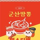 군산짬뽕
