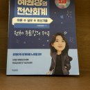 2022년 Grace 전산회계1급(필기) | 에듀윌 전산회계1급 비교 합격 후기