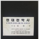 현대천막사 이미지