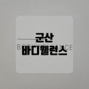 바디웰런스 이미지