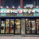 하남돼지집인천주안역점 이미지