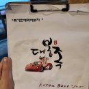 대봉족침산점 이미지