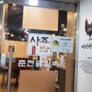 주박사 춘천닭갈비 이미지