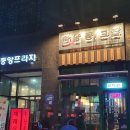 한남동그집(배곧점) 이미지
