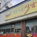 충남서산식당